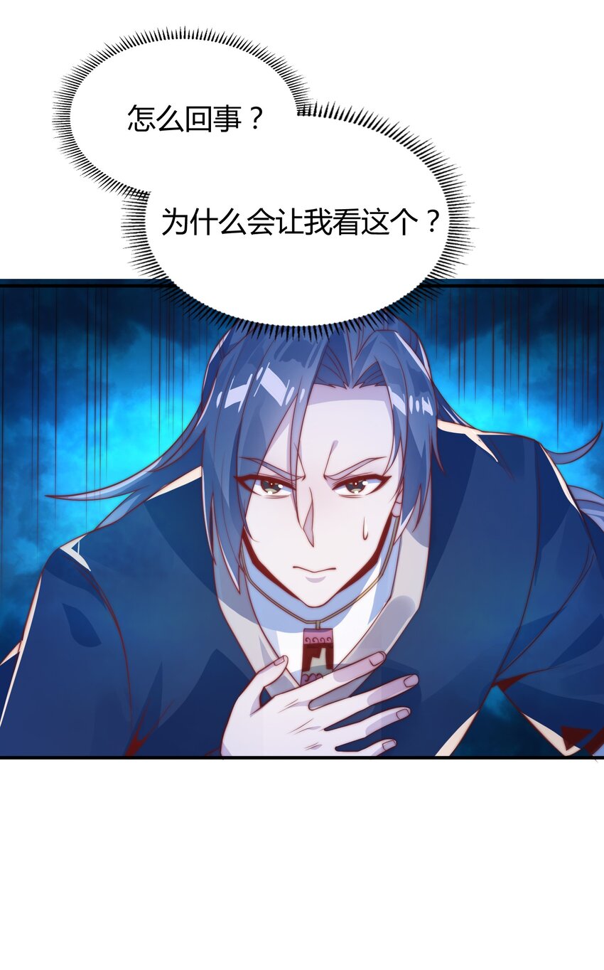 《渡劫之王》013 莫名融合的机缘 第11页