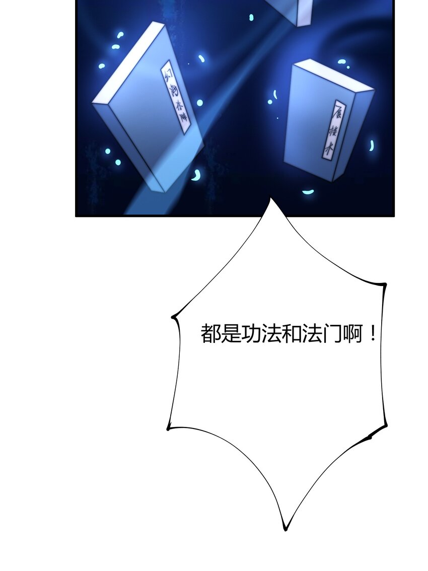 《渡劫之王》013 莫名融合的机缘 第17页