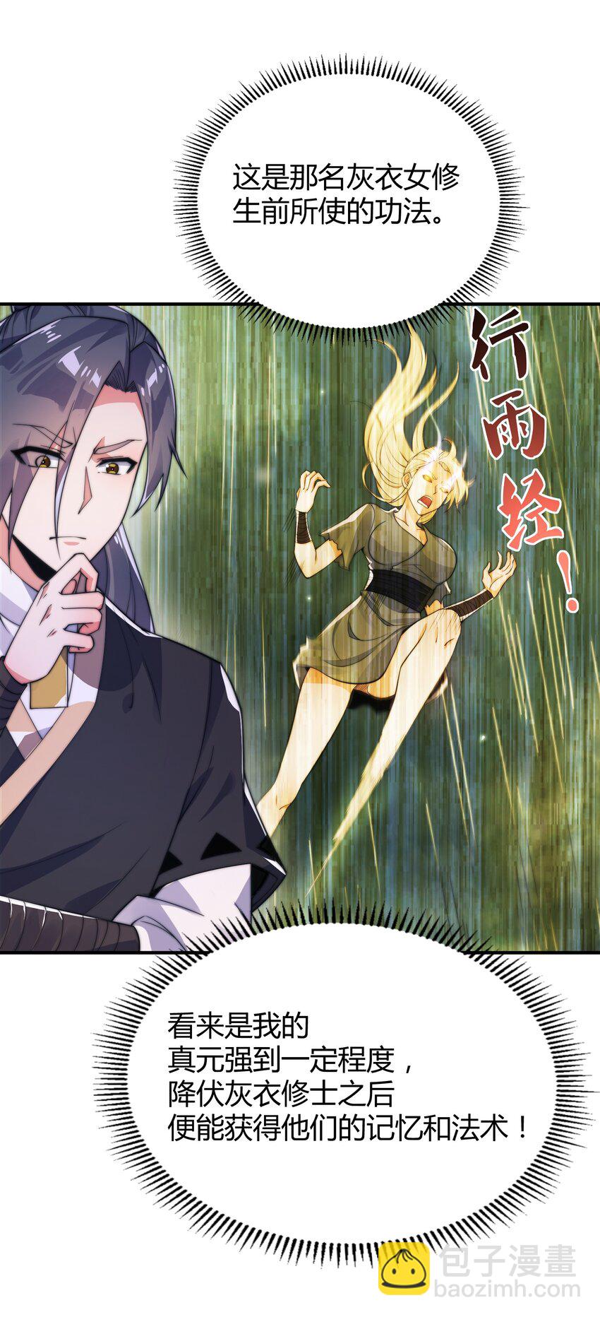 《渡劫之王》013 莫名融合的机缘 第18页