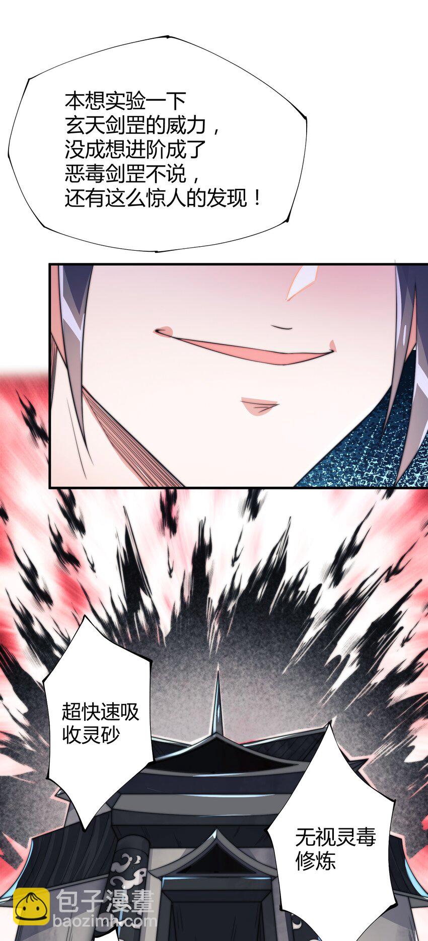 《渡劫之王》013 莫名融合的机缘 第19页