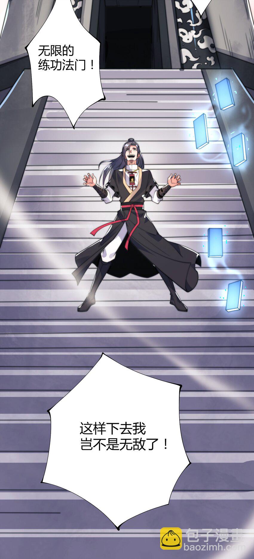 《渡劫之王》013 莫名融合的机缘 第20页