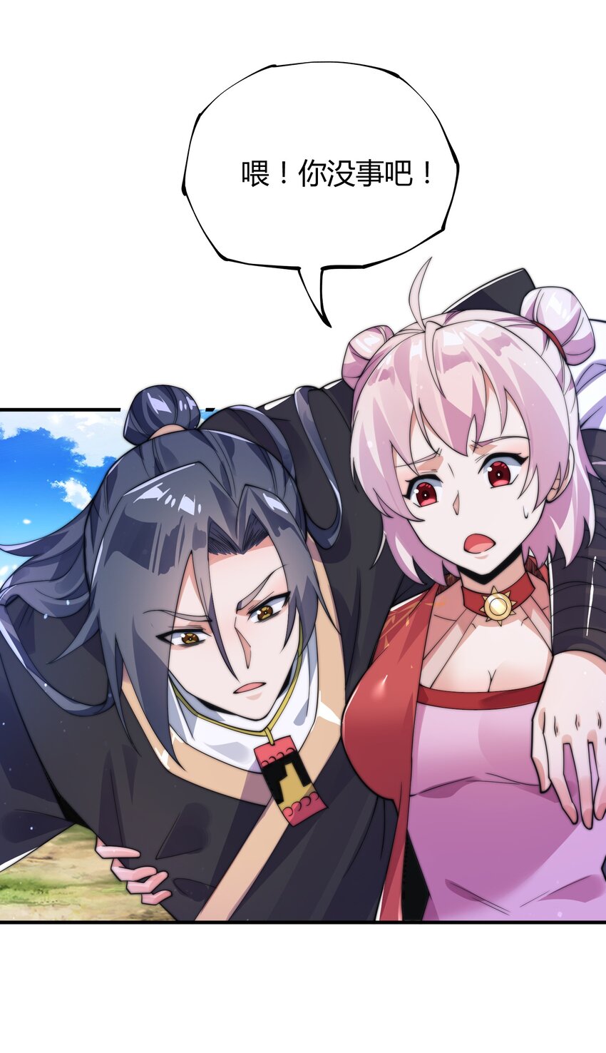 《渡劫之王》013 莫名融合的机缘 第25页