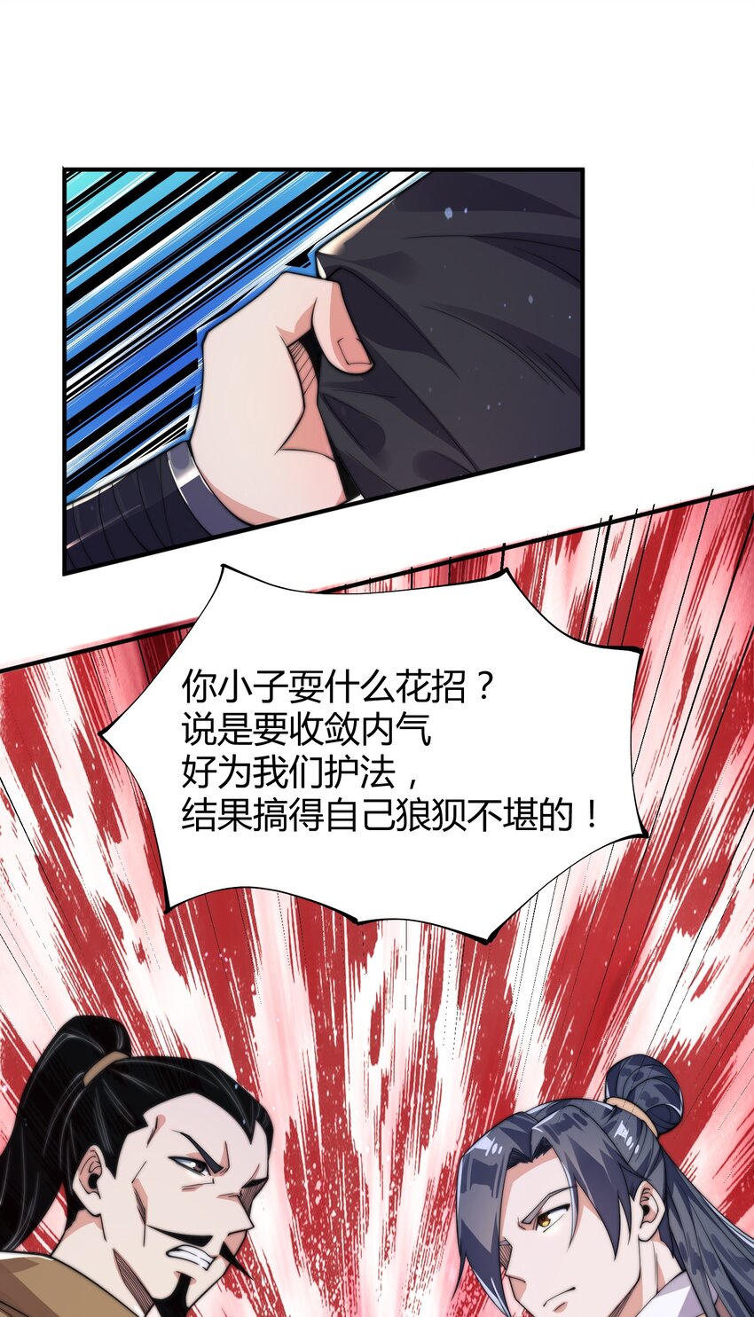《渡劫之王》013 莫名融合的机缘 第27页