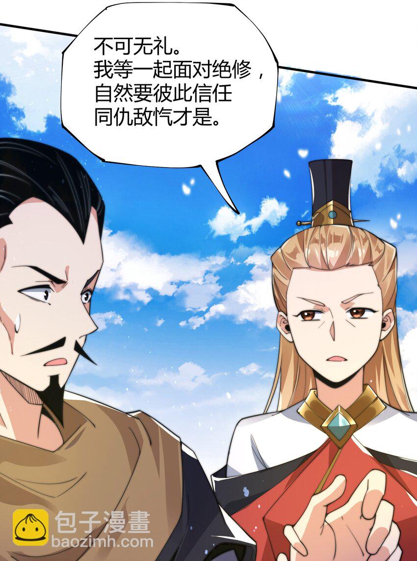 《渡劫之王》013 莫名融合的机缘 第30页