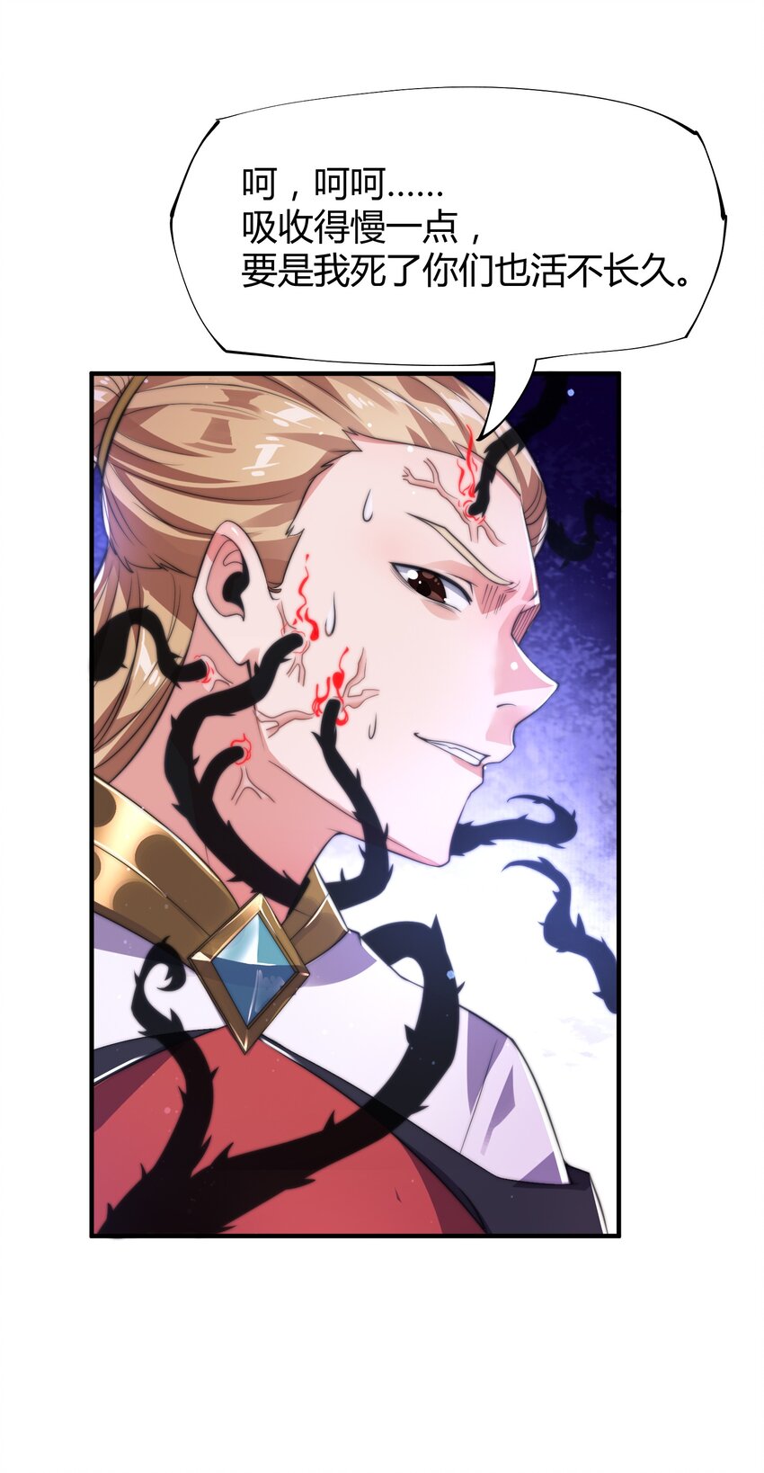 《渡劫之王》013 莫名融合的机缘 第37页