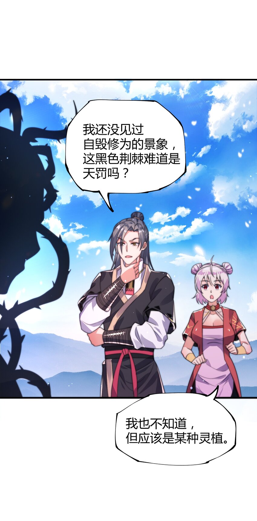 《渡劫之王》013 莫名融合的机缘 第38页