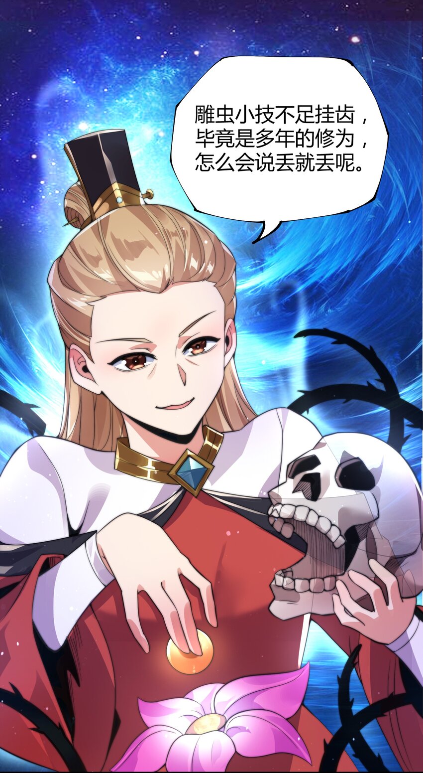 《渡劫之王》013 莫名融合的机缘 第41页