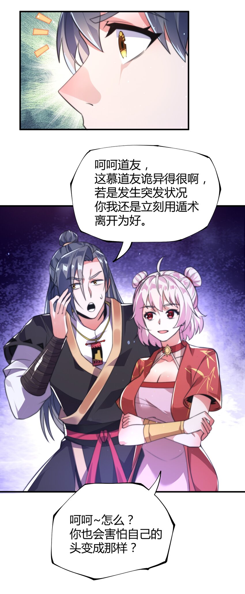 《渡劫之王》013 莫名融合的机缘 第43页
