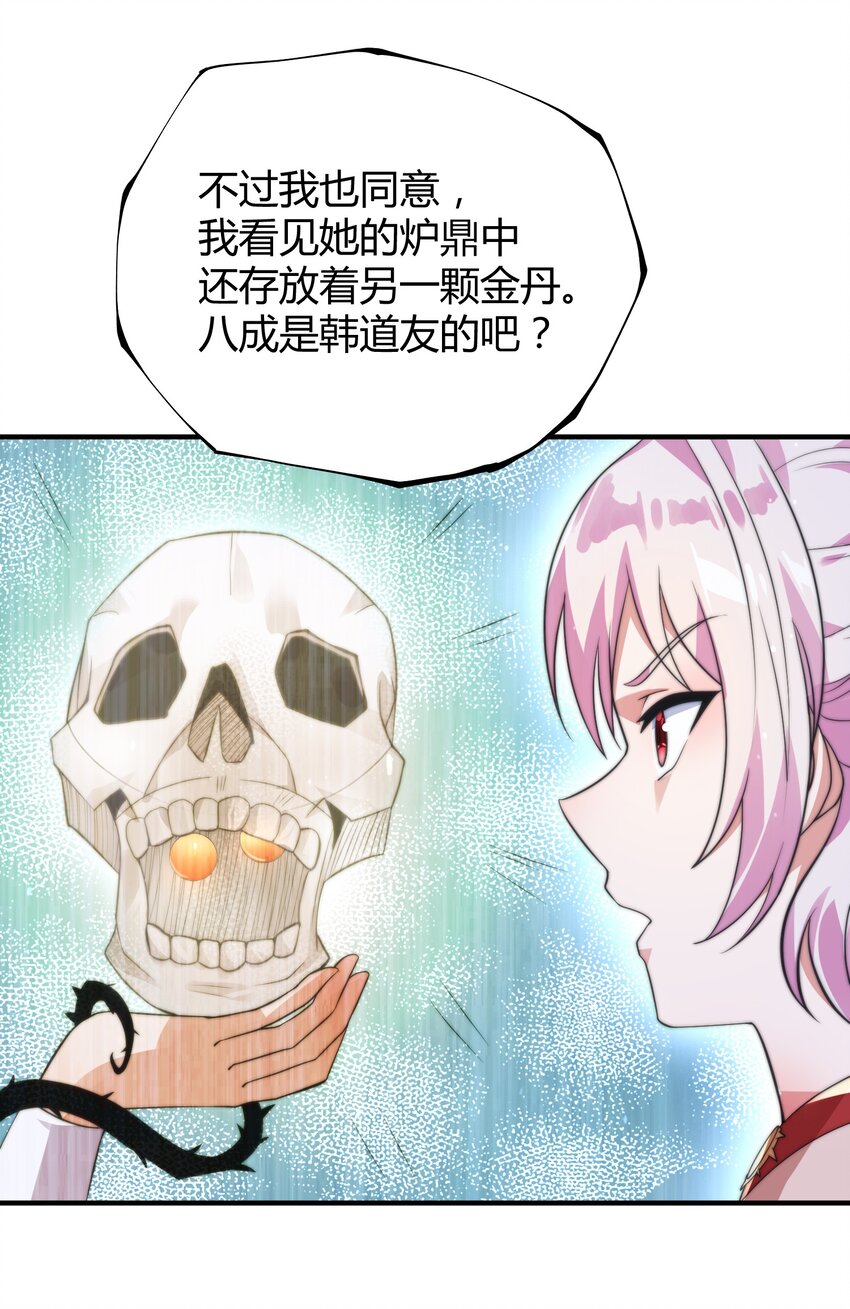 《渡劫之王》013 莫名融合的机缘 第44页