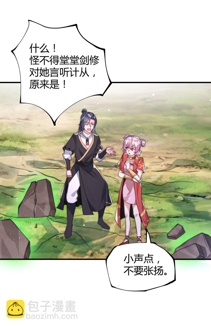 《渡劫之王》013 莫名融合的机缘 第45页