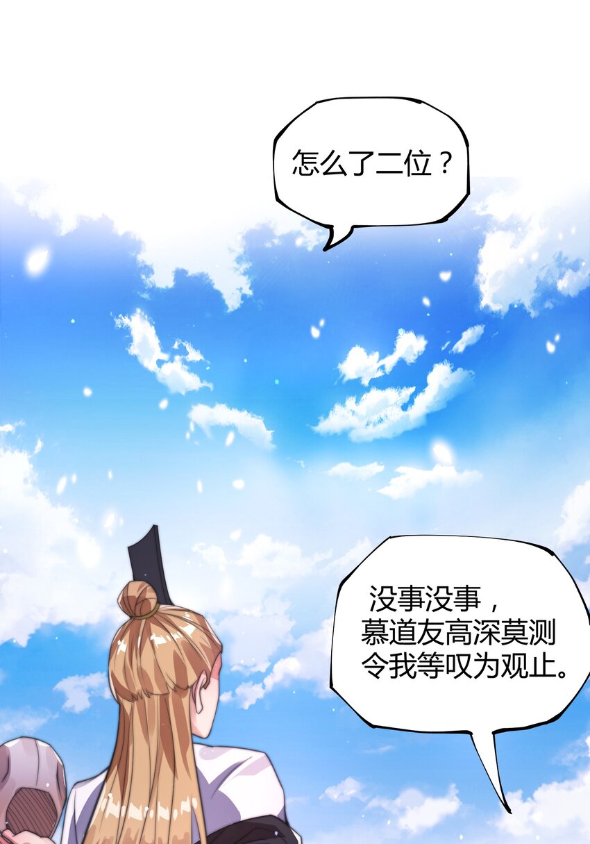 《渡劫之王》013 莫名融合的机缘 第46页