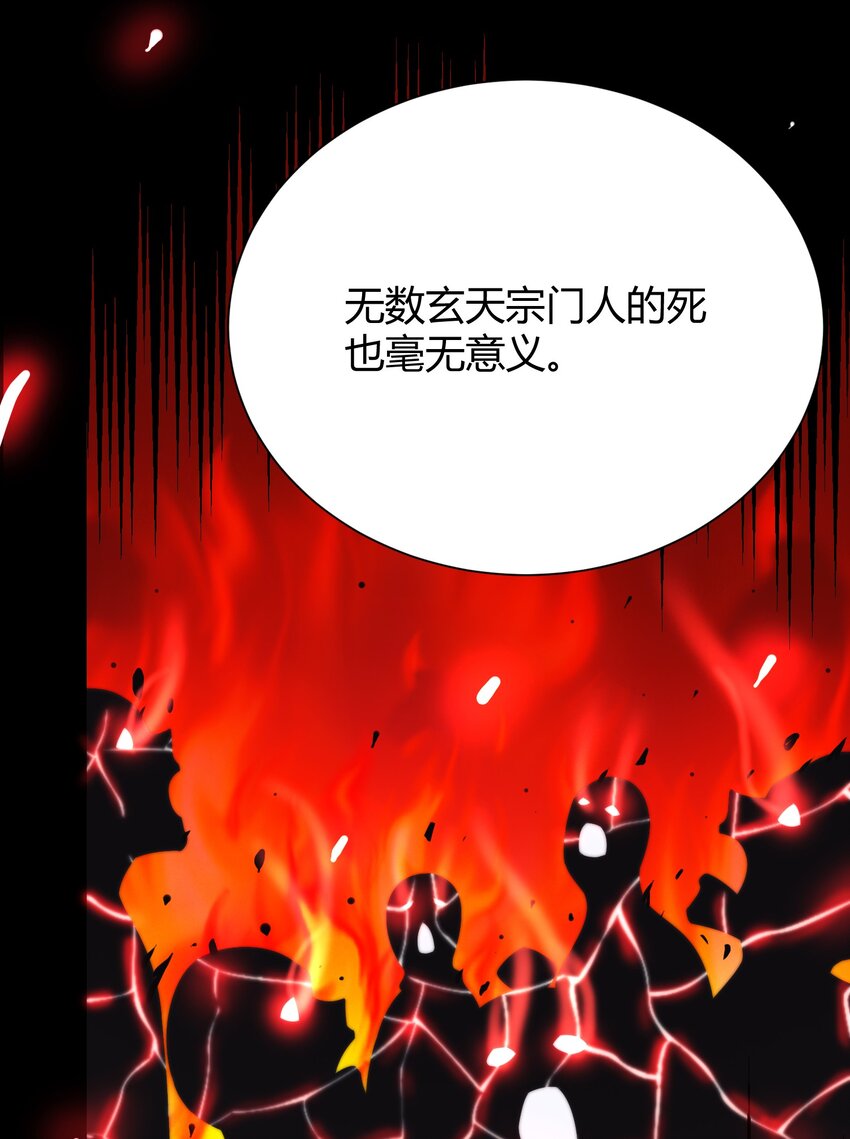 《渡劫之王》015 玄天剑罡！ 第11页