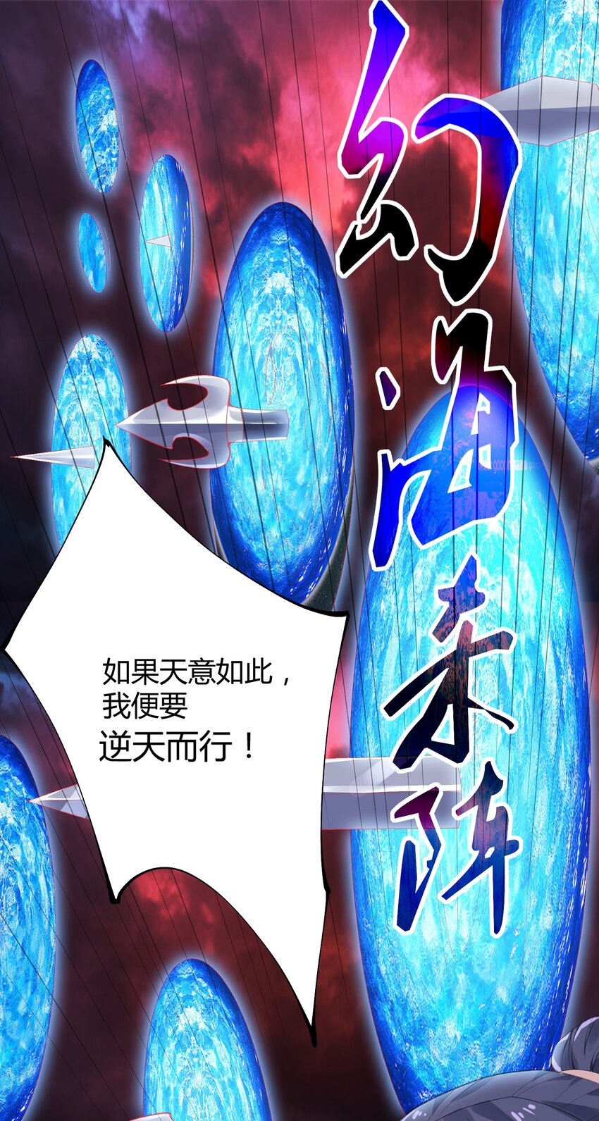 《渡劫之王》015 玄天剑罡！ 第13页