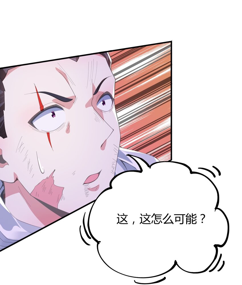 《渡劫之王》015 玄天剑罡！ 第17页