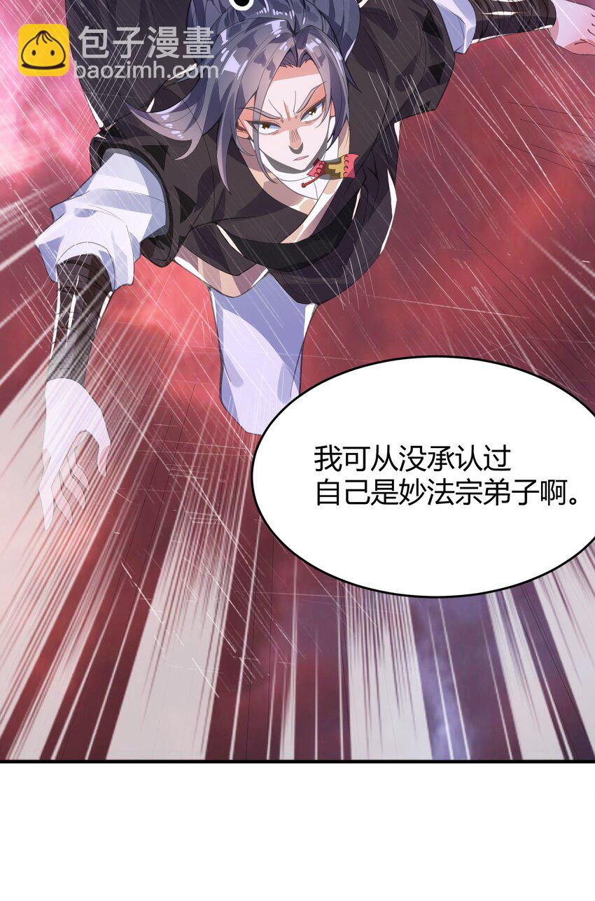 《渡劫之王》015 玄天剑罡！ 第21页