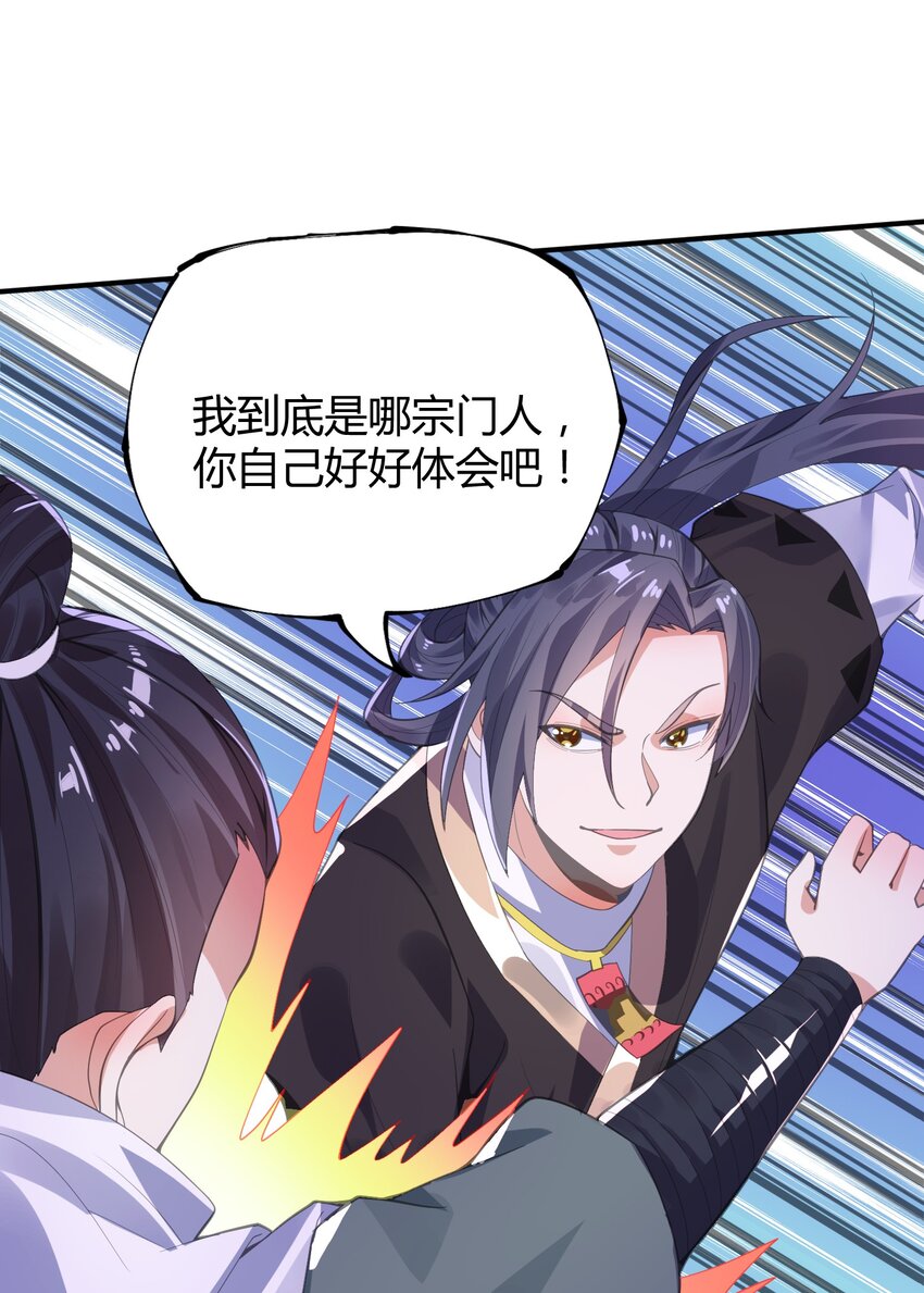 《渡劫之王》015 玄天剑罡！ 第22页