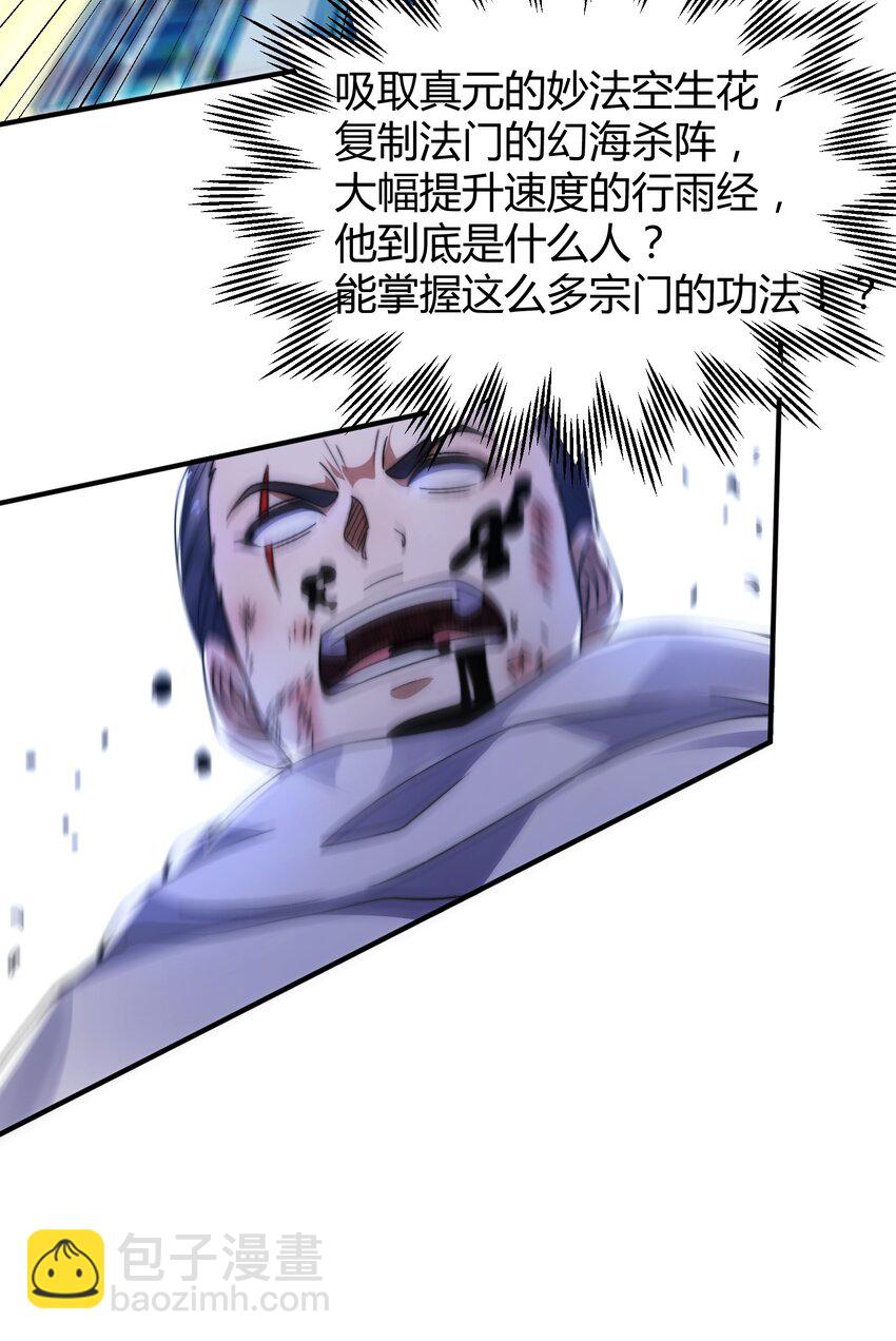 《渡劫之王》015 玄天剑罡！ 第25页