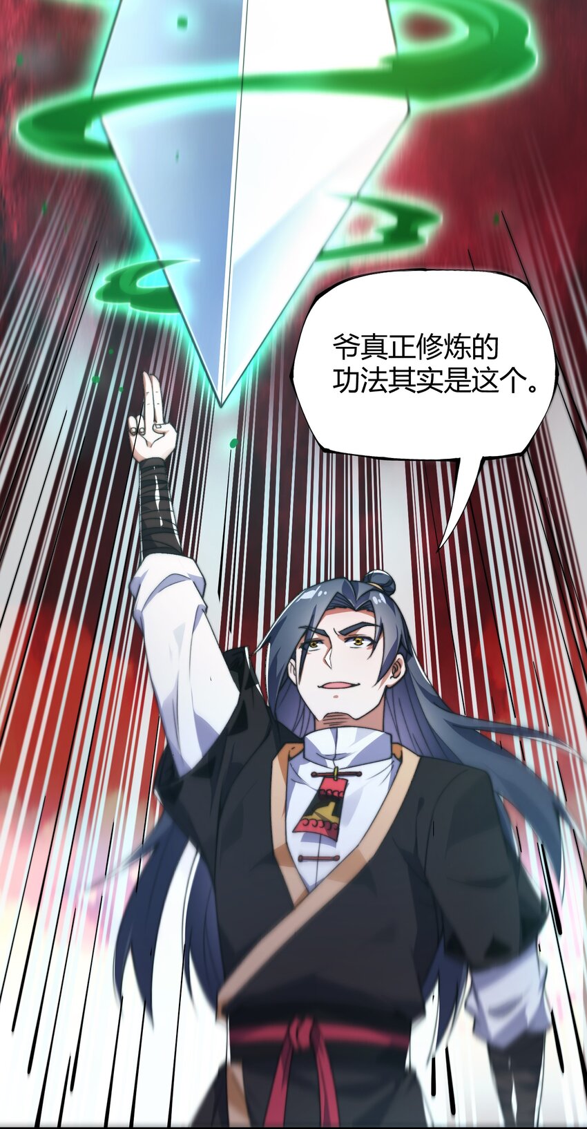 《渡劫之王》015 玄天剑罡！ 第27页