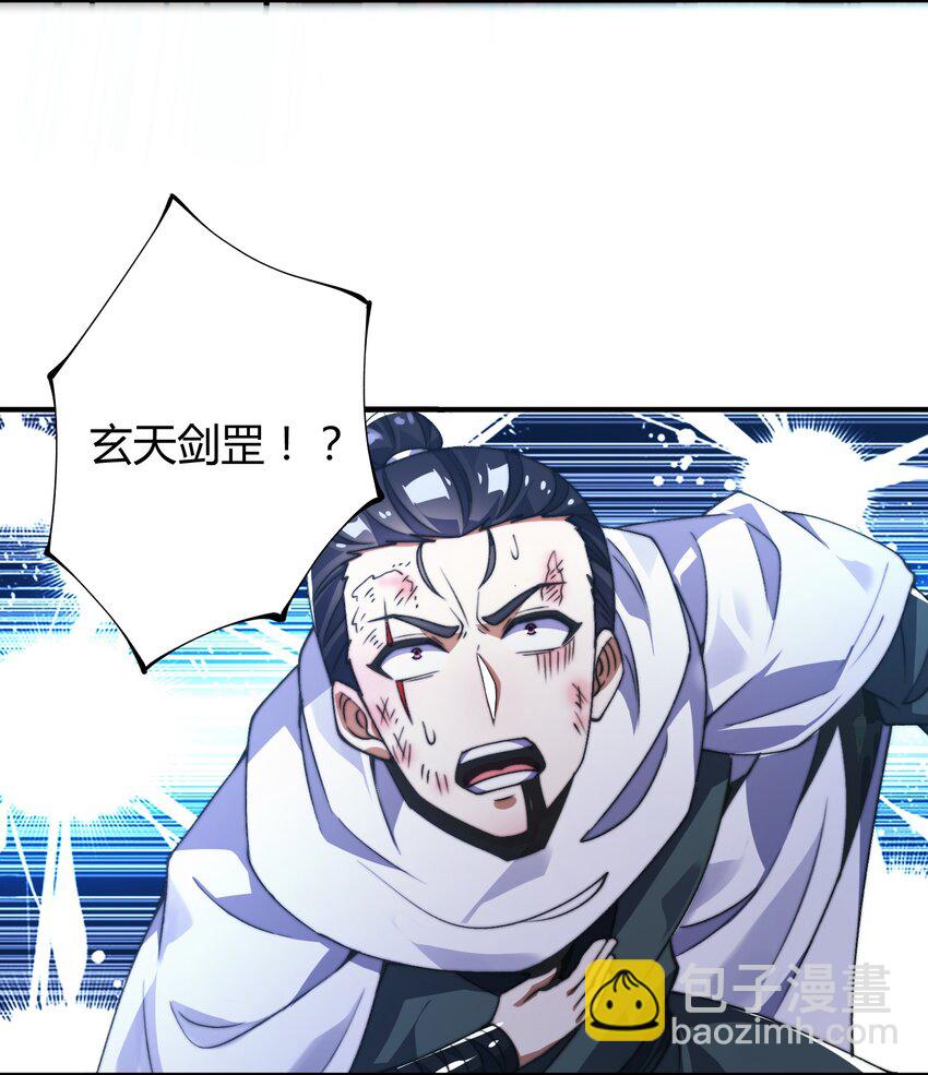 《渡劫之王》015 玄天剑罡！ 第28页