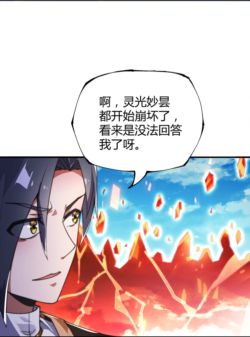 《渡劫之王》015 玄天剑罡！ 第31页