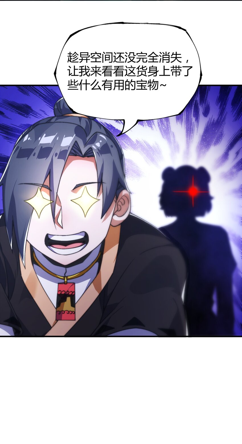《渡劫之王》015 玄天剑罡！ 第33页
