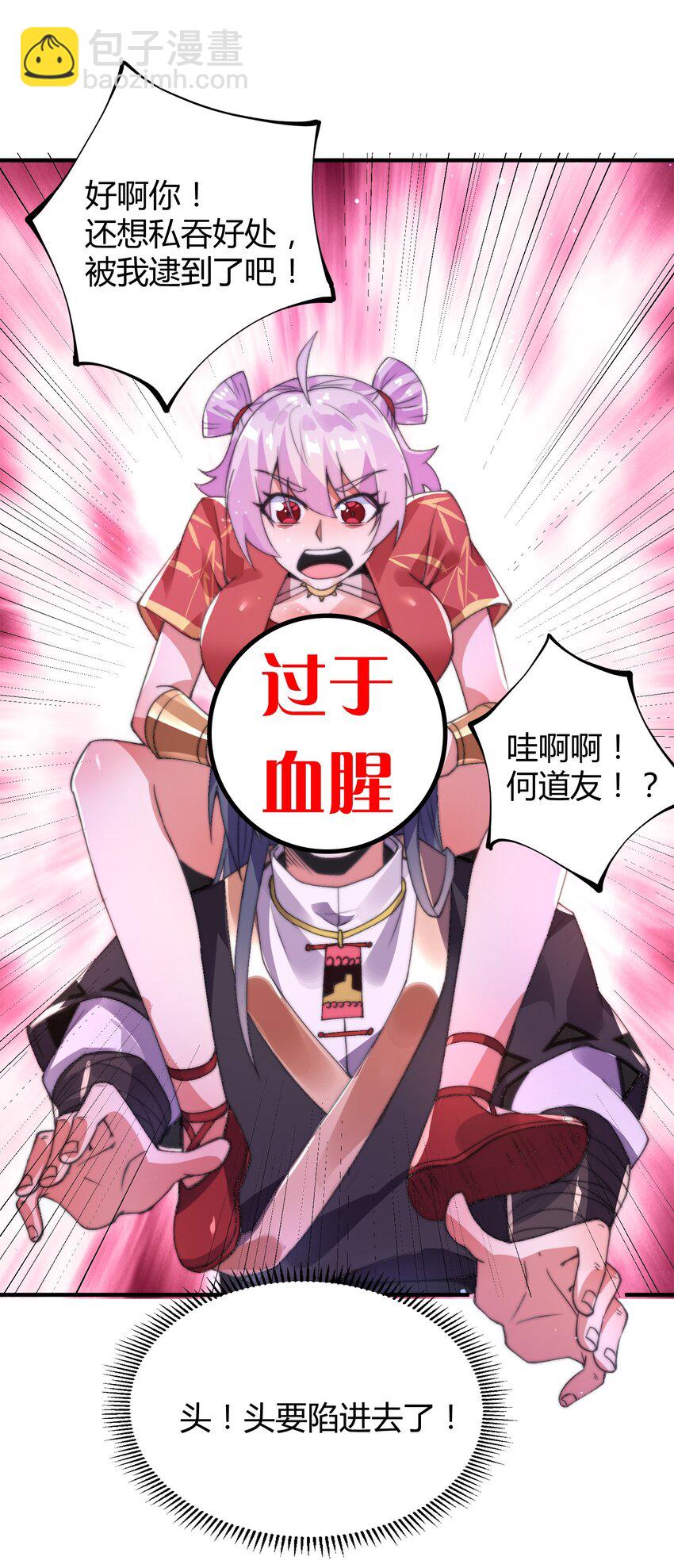 《渡劫之王》015 玄天剑罡！ 第34页