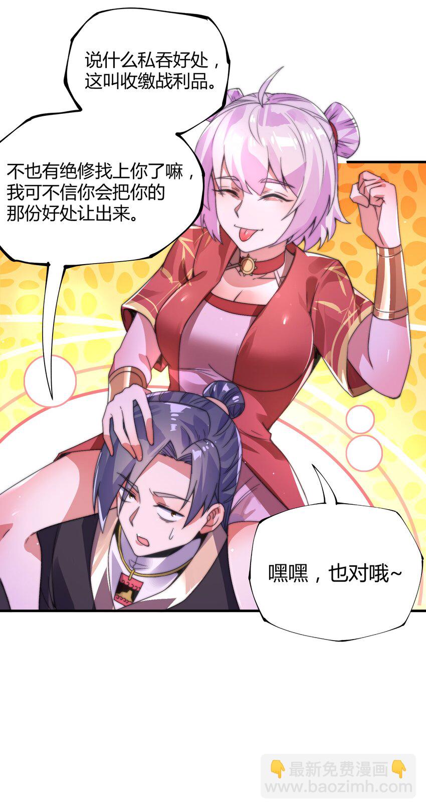 《渡劫之王》015 玄天剑罡！ 第35页