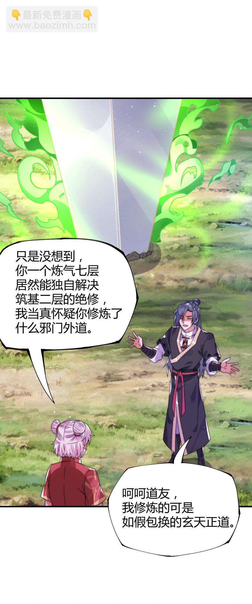《渡劫之王》015 玄天剑罡！ 第36页