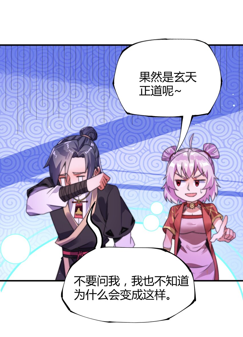 《渡劫之王》015 玄天剑罡！ 第38页