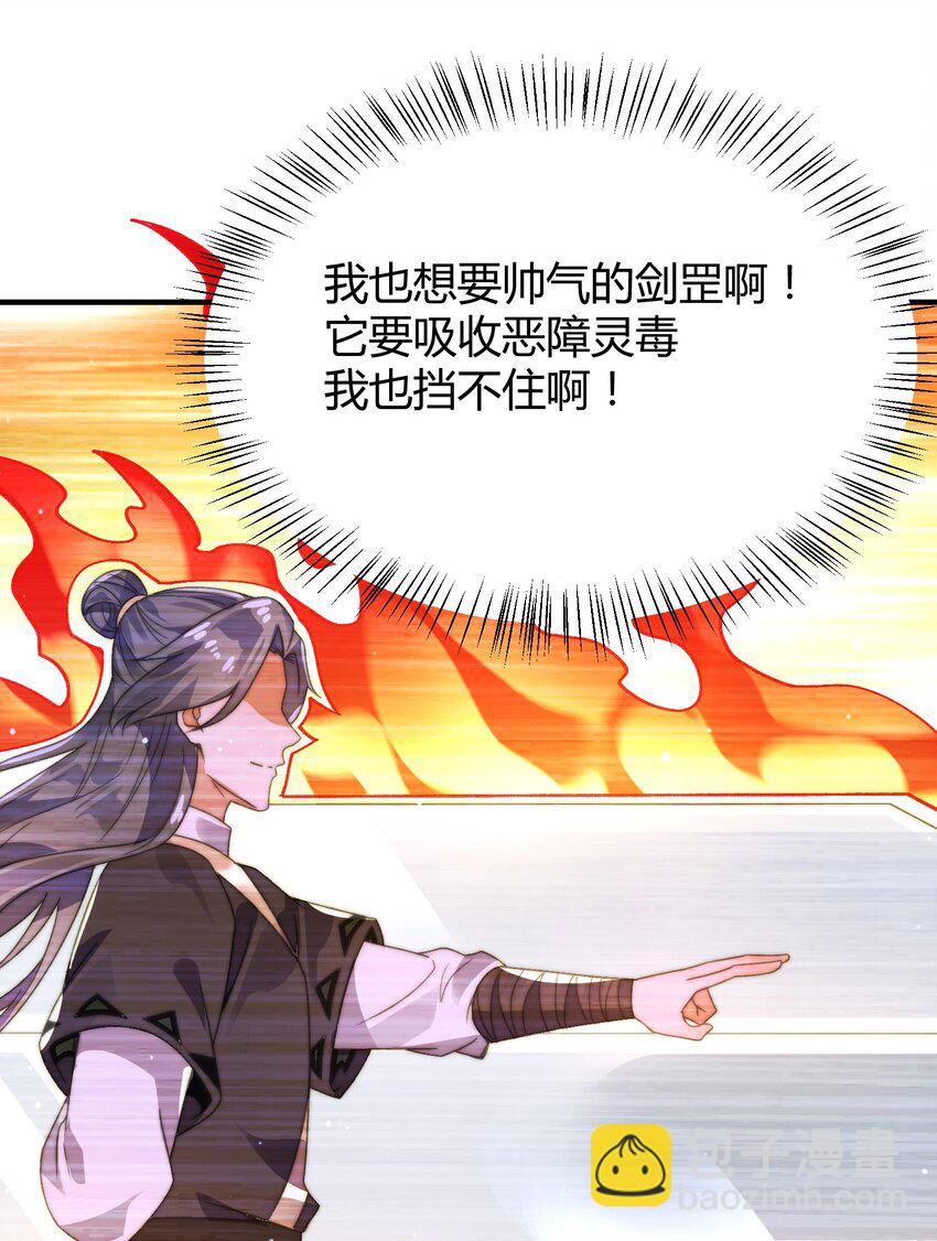 《渡劫之王》015 玄天剑罡！ 第39页