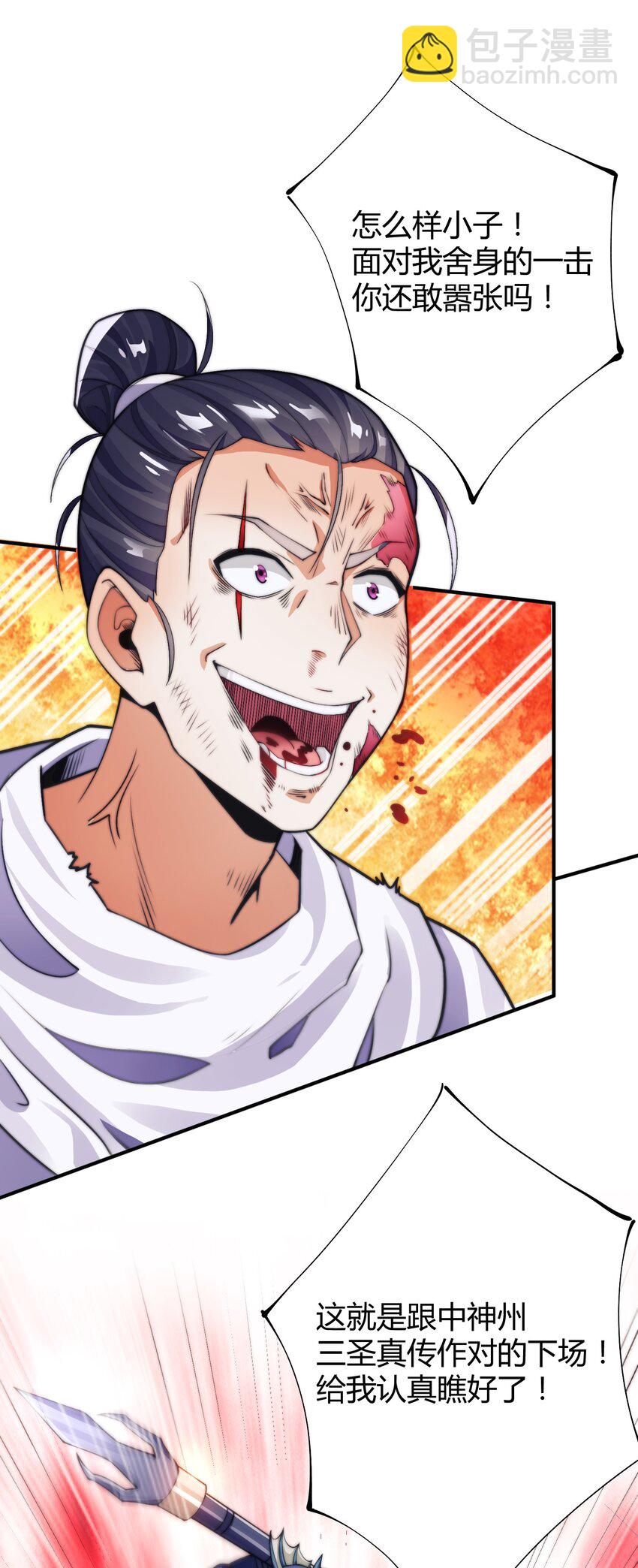 《渡劫之王》015 玄天剑罡！ 第3页