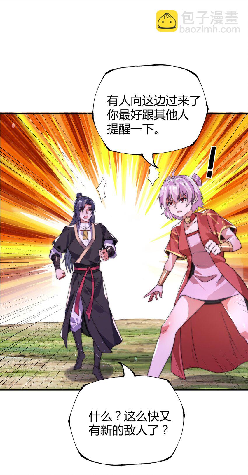 《渡劫之王》015 玄天剑罡！ 第41页
