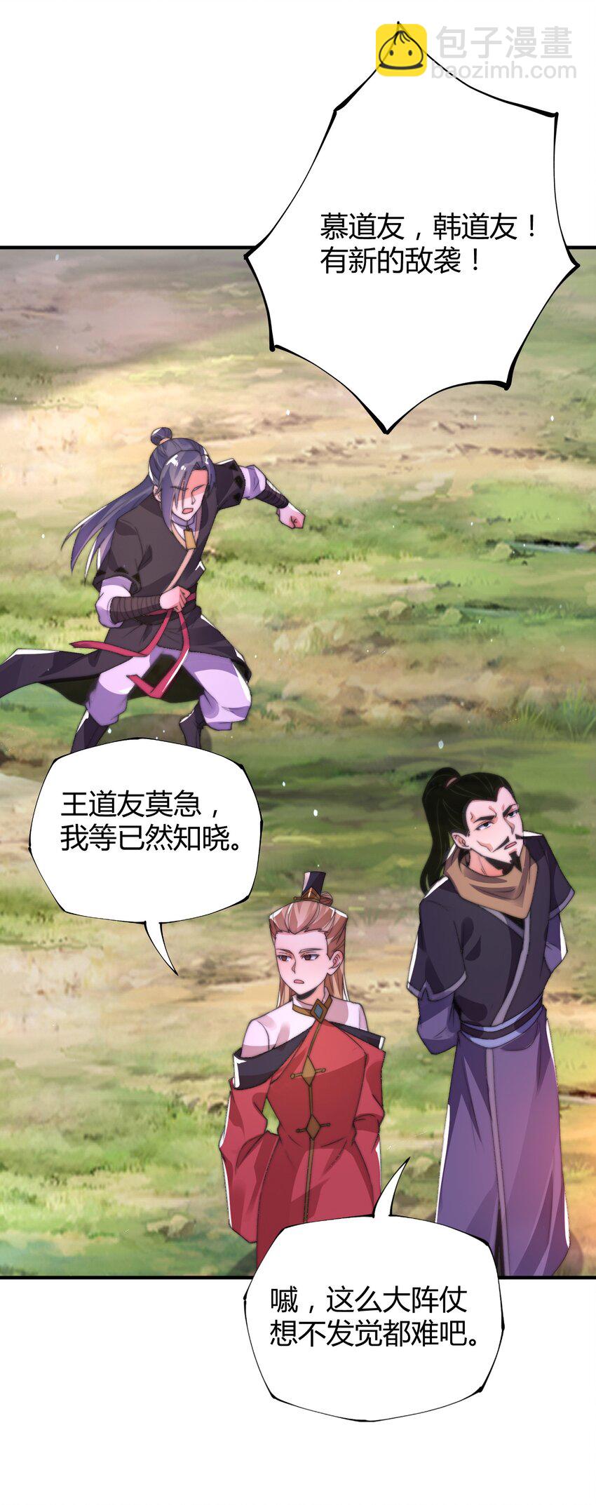 《渡劫之王》015 玄天剑罡！ 第42页