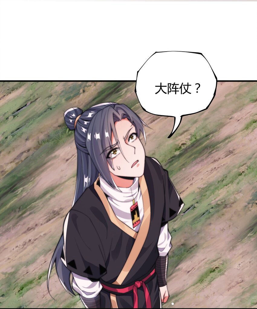《渡劫之王》015 玄天剑罡！ 第43页