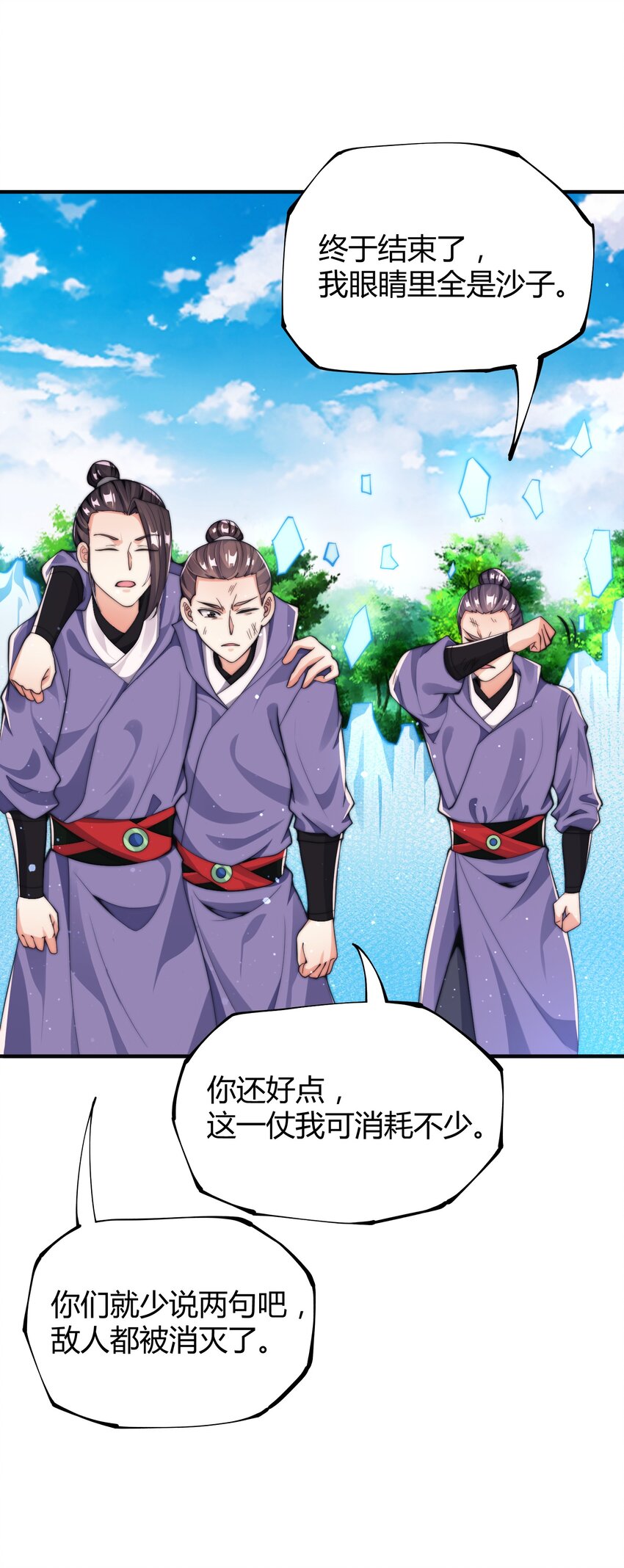 《渡劫之王》015 玄天剑罡！ 第45页