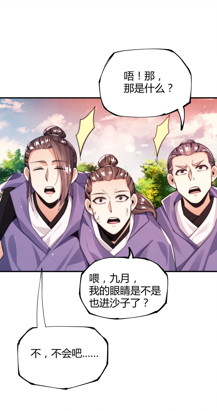 《渡劫之王》015 玄天剑罡！ 第46页