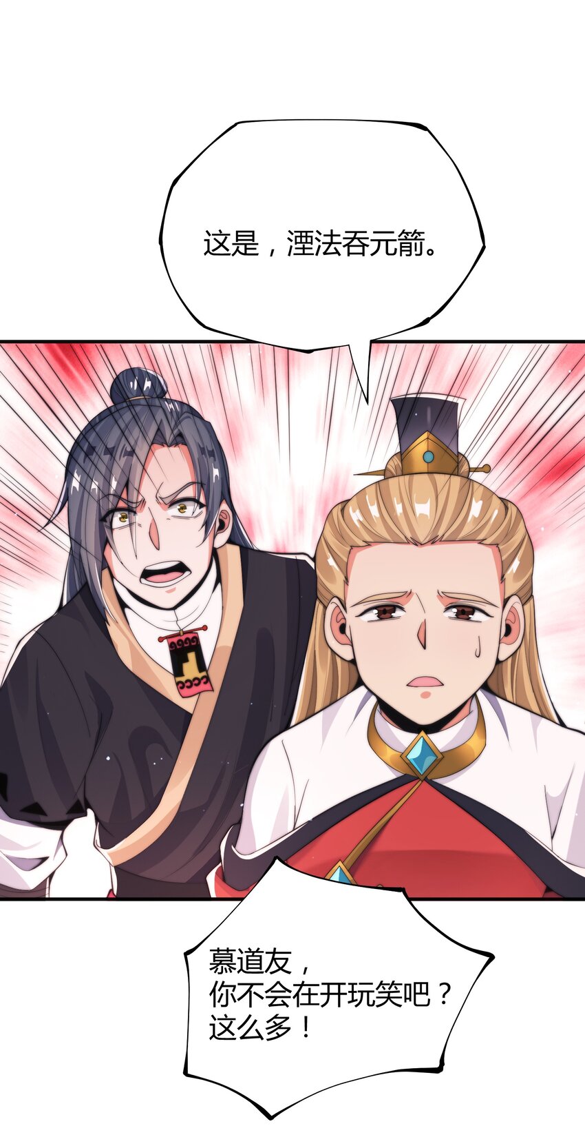 《渡劫之王》015 玄天剑罡！ 第49页