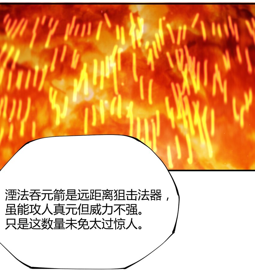 《渡劫之王》015 玄天剑罡！ 第50页