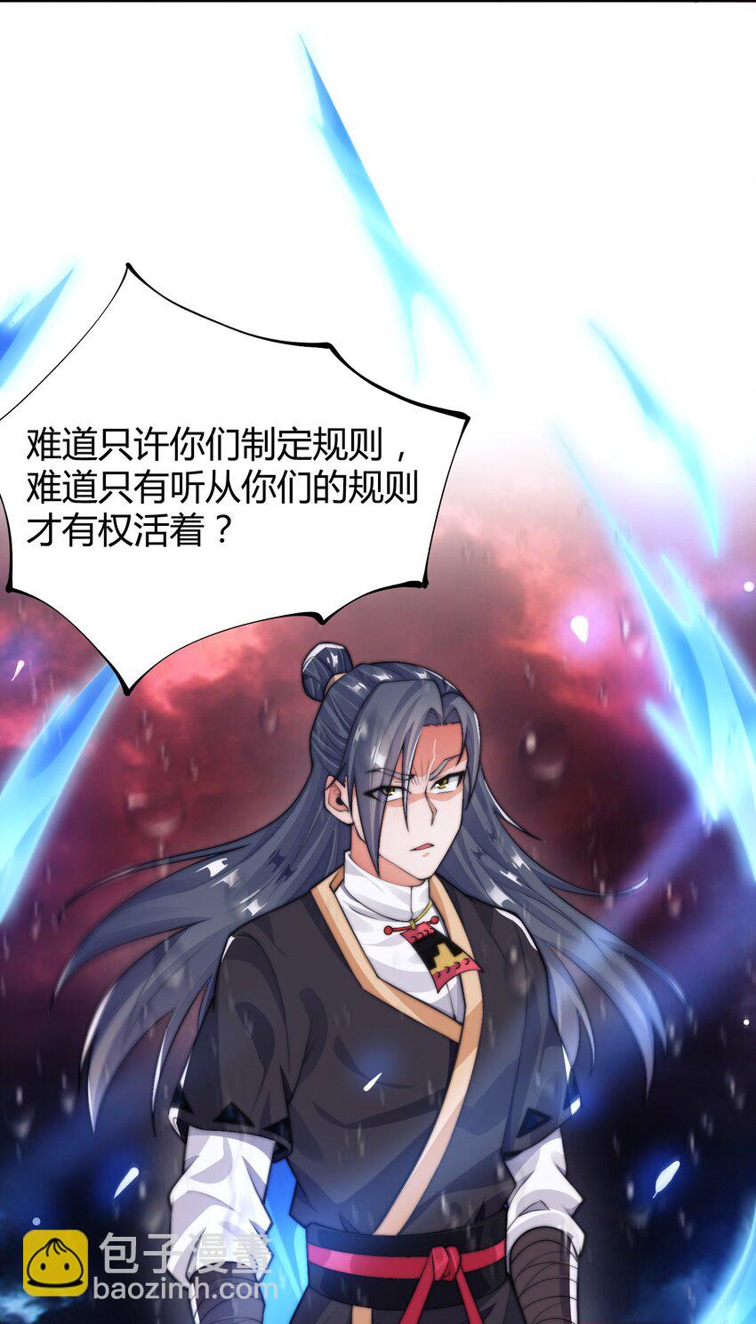 《渡劫之王》015 玄天剑罡！ 第6页
