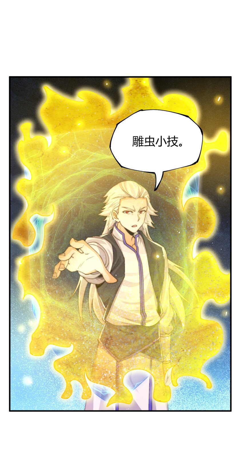 《渡劫之王》016 令人棘手的凌七 第17页