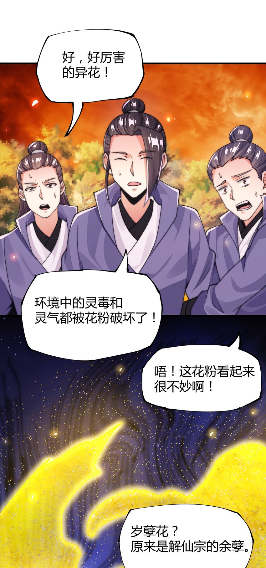 《渡劫之王》016 令人棘手的凌七 第19页