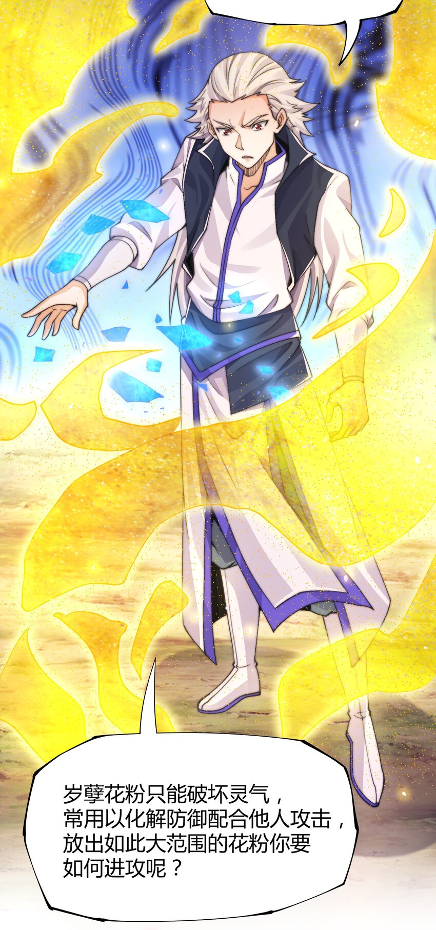 《渡劫之王》016 令人棘手的凌七 第20页