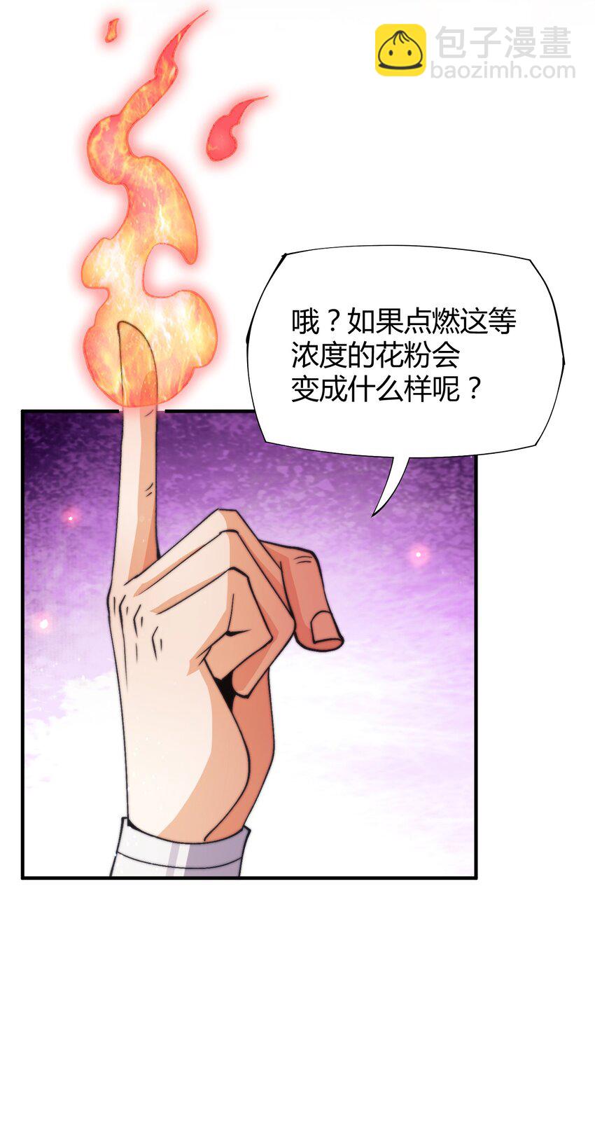 《渡劫之王》016 令人棘手的凌七 第21页