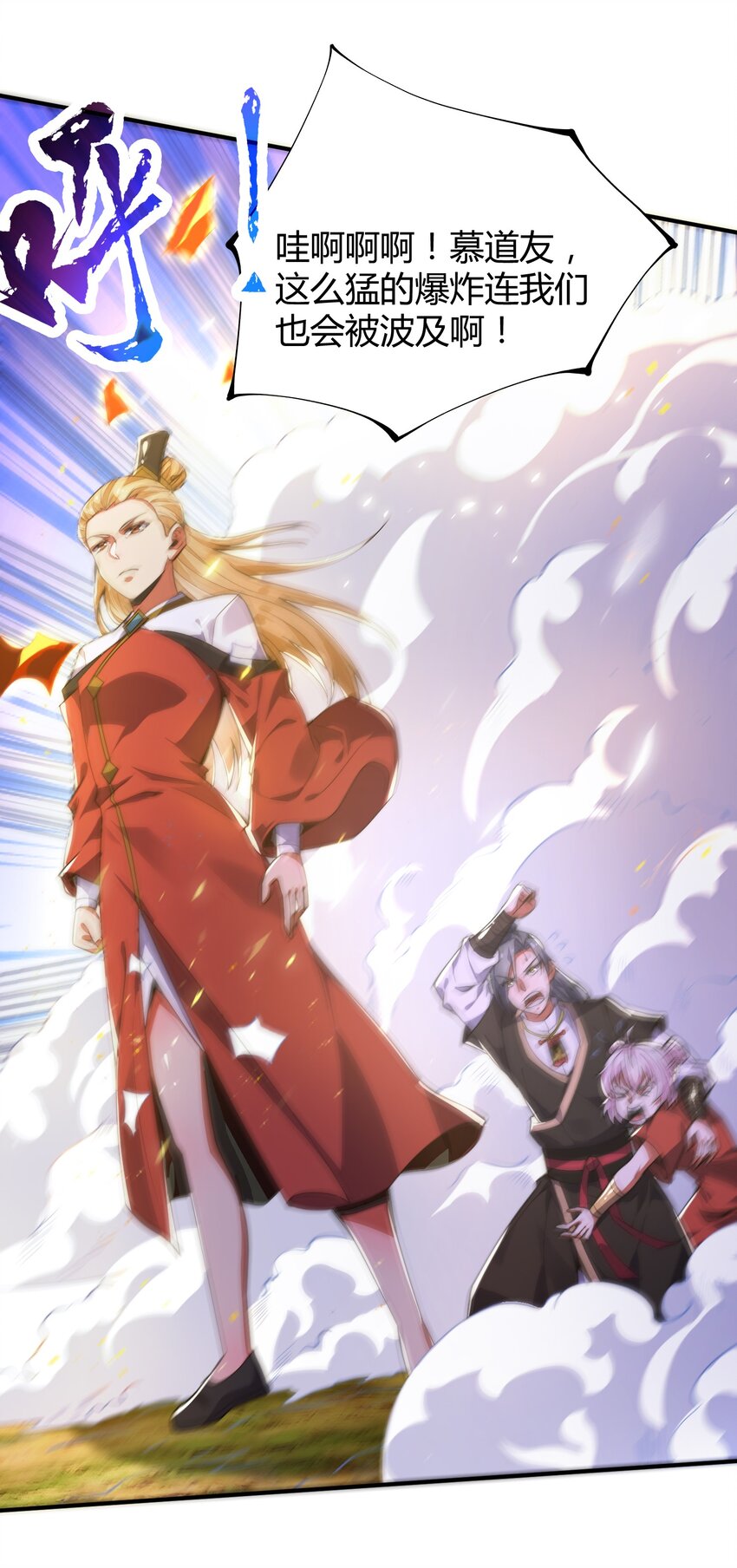 《渡劫之王》016 令人棘手的凌七 第23页
