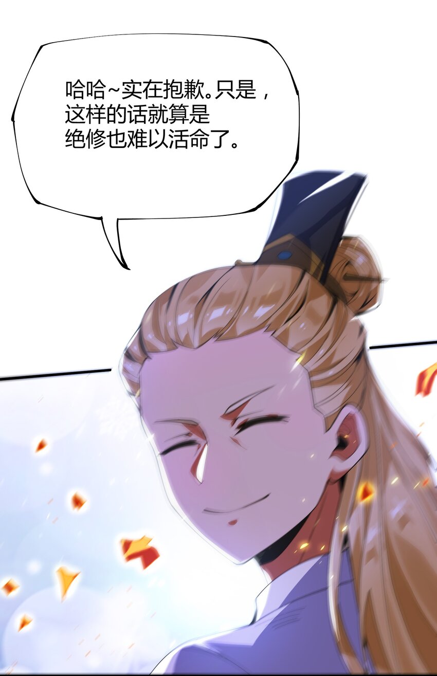 《渡劫之王》016 令人棘手的凌七 第24页