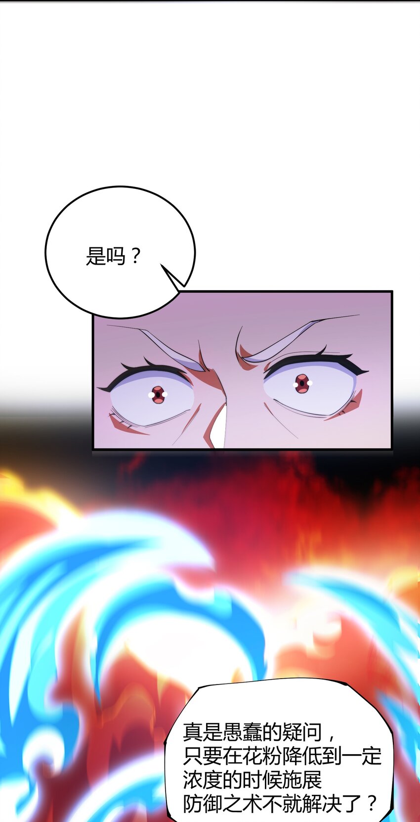 《渡劫之王》016 令人棘手的凌七 第25页