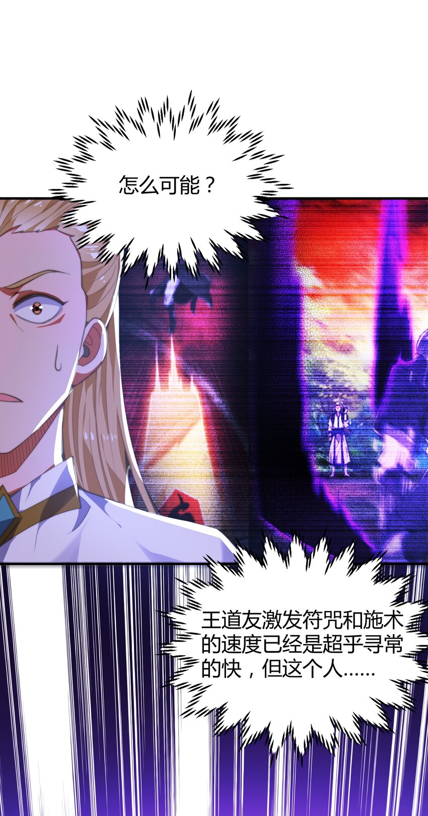 《渡劫之王》016 令人棘手的凌七 第27页