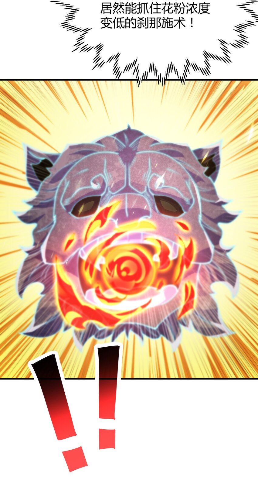 《渡劫之王》016 令人棘手的凌七 第29页