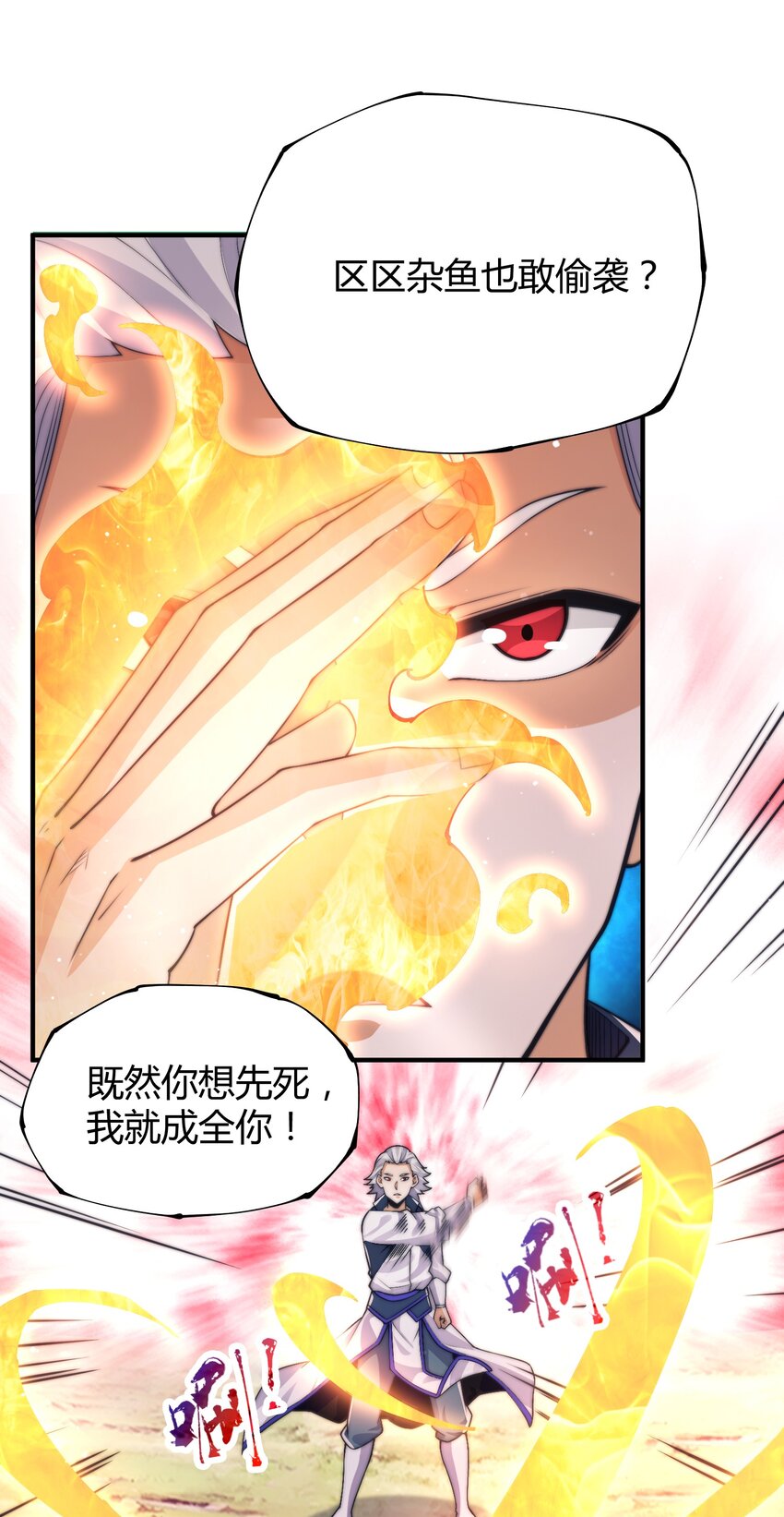《渡劫之王》016 令人棘手的凌七 第3页