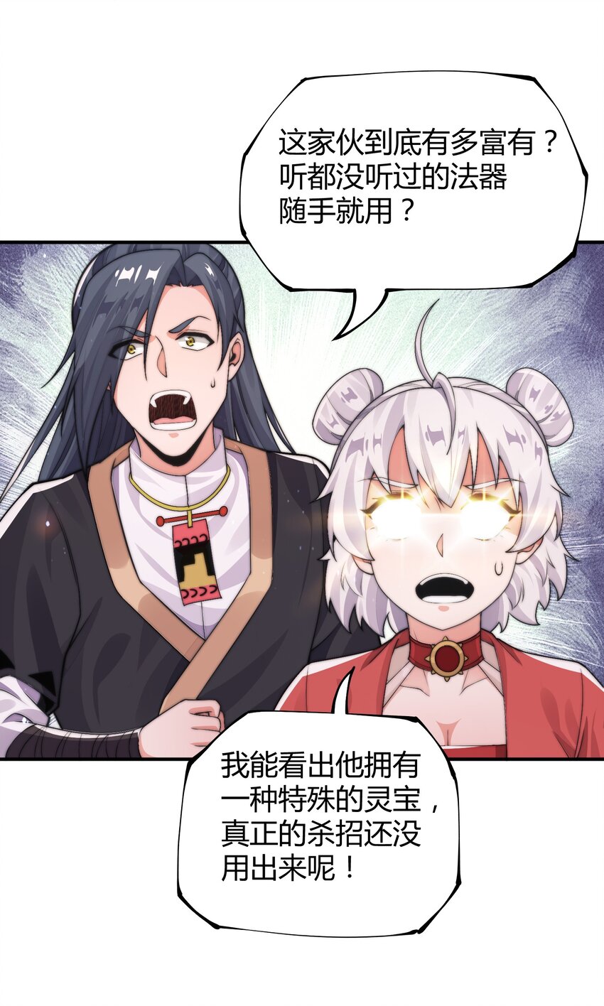 《渡劫之王》016 令人棘手的凌七 第46页